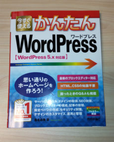 簡単WordPress