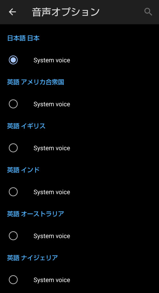 音声オプション　日本語
