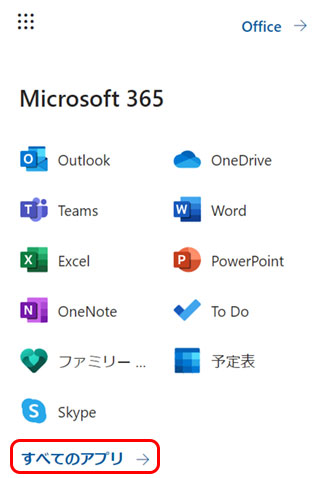 Microsoft365の起動