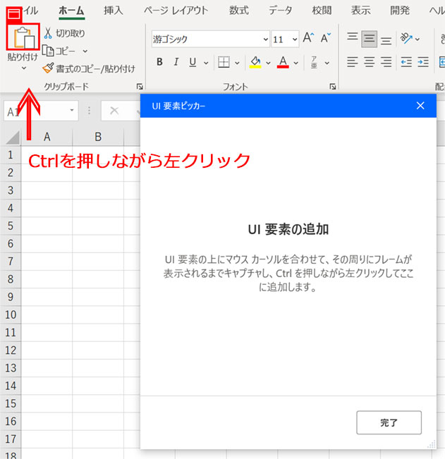 Excelから貼り付けをCtrl押しながら左クリックします